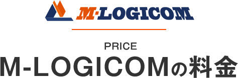 M-LOGICOM PRICE M-LOGICOMの料金